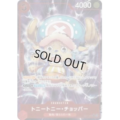 画像1: トニートニー・チョッパー(★SR/パラレル)(EB01-006)[illust.Misa Matoki][NOT FOR SALE][はじめようキャンペーンプロモ]