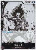 ブルック(SR)(EB01-046)[illust.Sumi-e Artist OKAZU][NOT FOR SALE][はじめようキャンペーンプロモ]