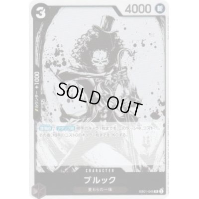画像1: 【状態B】ブルック(SR)(EB01-046)[illust.Sumi-e Artist OKAZU][NOT FOR SALE][はじめようキャンペーンプロモ]