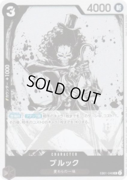 画像1: ブルック(SR)(EB01-046)[illust.Sumi-e Artist OKAZU][NOT FOR SALE][はじめようキャンペーンプロモ] (1)