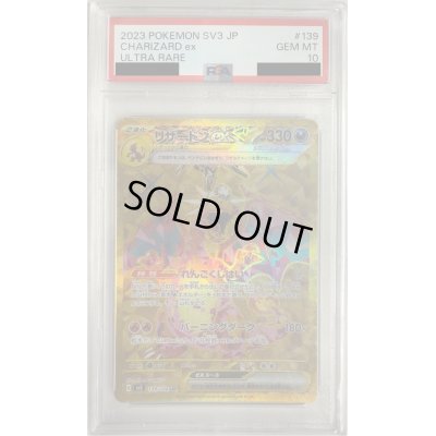 画像1: 【PSA10】リザードンex(139/108 UR)