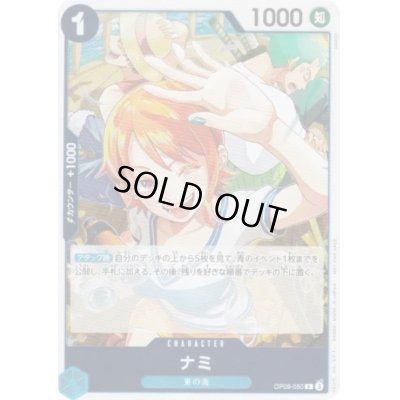 画像1: 【状態B】ナミ(R)(OP09-050)[illust.MOROI][NOT FOR SALE][はじめようキャンペーンプロモ]