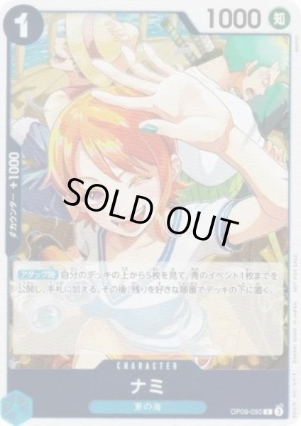 画像1: 【状態B】ナミ(R)(OP09-050)[illust.MOROI][NOT FOR SALE][はじめようキャンペーンプロモ] (1)