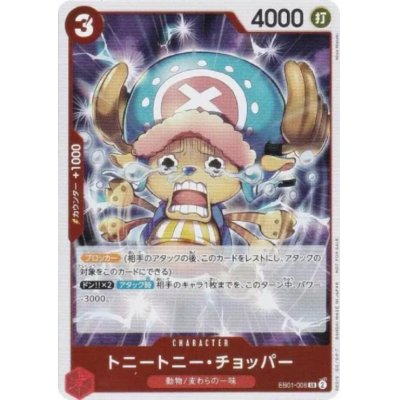 画像1: トニートニー・チョッパー(SR)(EB01-006)[illust.Misa Matoki][NOT FOR SALE][はじめようキャンペーンプロモ]