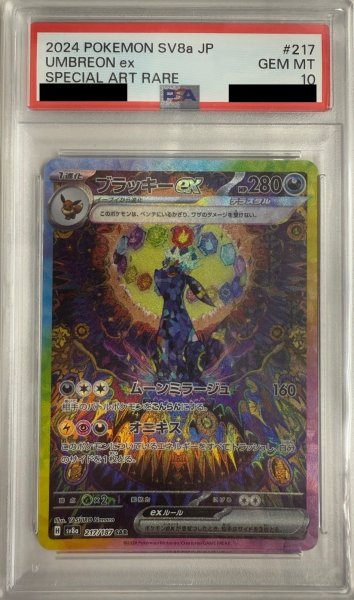 画像1: 【PSA10】ブラッキーex(217/187 SAR)【2号店併売中】 (1)