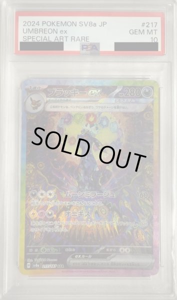 画像1: 枚数特価！【PSA10】ブラッキーex(217/187 SAR)【2号店併売中】 (1)