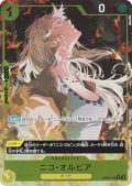 ニコ・オルビア(★C/パラレル)(OP09-106)[illust.Nico-Tine][NOT FOR SALE][はじめようキャンペーンプロモ]