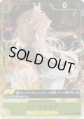 【状態B】ニコ・オルビア(★C/パラレル)(OP09-106)[illust.Nico-Tine][NOT FOR SALE][はじめようキャンペーンプロモ]