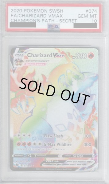 画像1: 【PSA10】Charizard Vmax (074/073)リザードンVMAX 074/073　英語 (1)