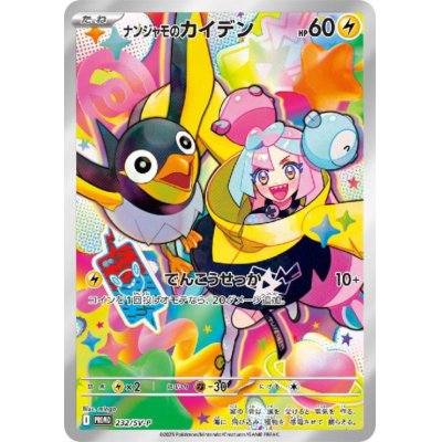 画像1: 【未開封】ナンジャモのカイデン(232/SV-P)