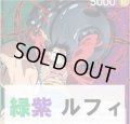 緑紫 ルフィデッキ販売