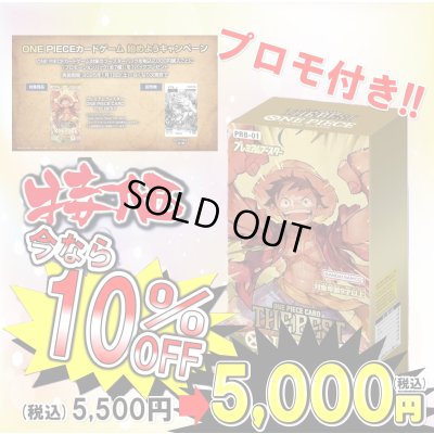 画像1: プレミアムブースター ONE PIECE CARD THE BEST【PRB-01】【1BOX】