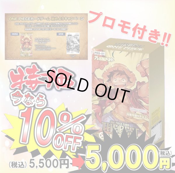 画像1: プレミアムブースター ONE PIECE CARD THE BEST【PRB-01】【1BOX】 (1)