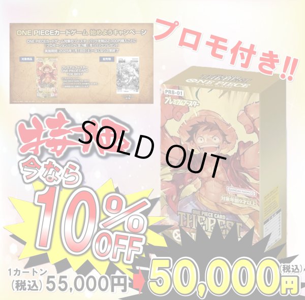 画像1: プレミアムブースター ONE PIECE CARD THE BEST【PRB-01】【1カートン】 (1)