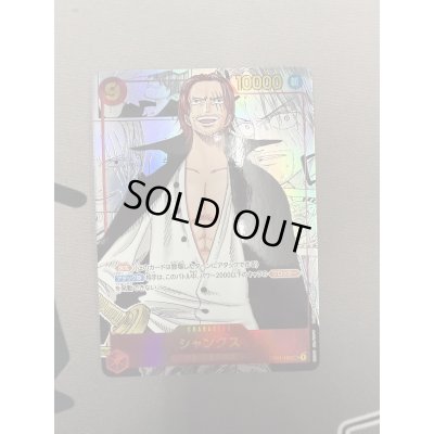 画像2: 【状態B】シャンクス(SEC/スーパーパラレル)(OP01-120)[漫画コマ]【2号店でも販売中】