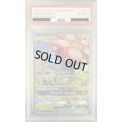 画像1: 【PSA10】ラフレシアGX(003/049 RR)