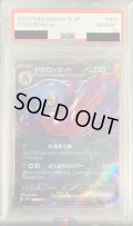 【PSA10】ドクロッグex(055/078 RR)