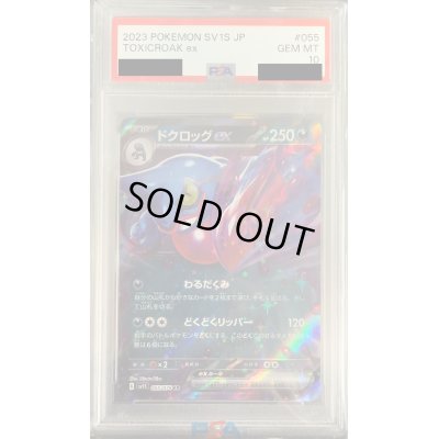 画像1: 【PSA10】ドクロッグex(055/078 RR)