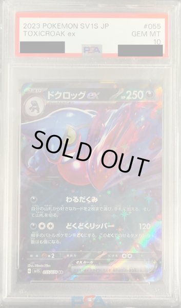 画像1: 【PSA10】ドクロッグex(055/078 RR) (1)