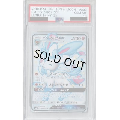 画像1: 【PSA10】ニンフィアGX(238/150 SSR)【2号店併売中/店頭で状態確認可能！】