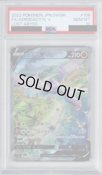 画像1: 【PSA10】プテラV(106/100 SR)[SA]【2号店併売中/店頭で状態確認可能！】 (1)