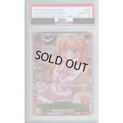 画像1: 【PSA10】シャーロット・プリン(C/パラレル)(ST07-008)[illust.hmng][プレミアムカードコレクション]【2号店併売中/店頭で状態確認可能！】