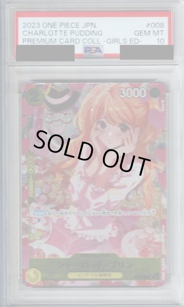 画像1: 【PSA10】シャーロット・プリン(C/パラレル)(ST07-008)[illust.hmng][プレミアムカードコレクション]【2号店併売中/店頭で状態確認可能！】 (1)