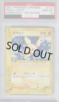 【PSA10】ピチュー【2号店併売中/店頭で状態確認可能！】