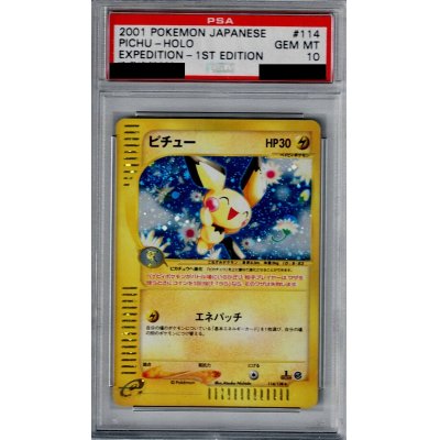 画像1: 【PSA10】ピチュー【2号店併売中/店頭で状態確認可能！】