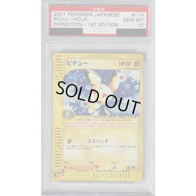 画像1: 【PSA10】ピチュー【2号店併売中/店頭で状態確認可能！】