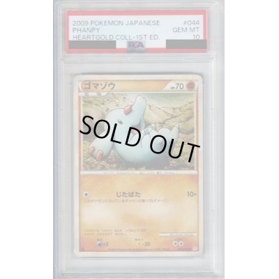 画像1: 【PSA10】ゴマゾウ（044/070）【2号店併売中/店頭で状態確認可能！】