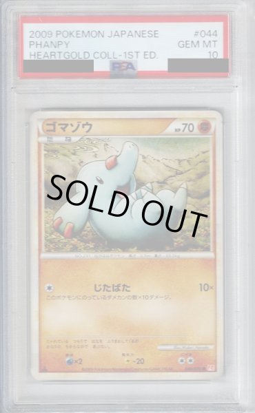 画像1: 【PSA10】ゴマゾウ（044/070）【2号店併売中/店頭で状態確認可能！】 (1)