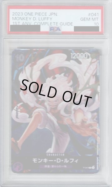画像1: 【PSA10】モンキー・D・ルフィ(P)(P-041)[illust.Koushi Rokushiro]【2号店併売中/店頭で状態確認可能！】 (1)