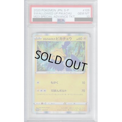 画像1: 【PSA10】まるのみされたピカチュウ(105/S-P)【2号店併売中/店頭で状態確認可能！】