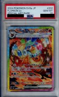 【PSA10】ブースターex(202/187 SAR)【2号店併売中/店頭で状態確認可能！】