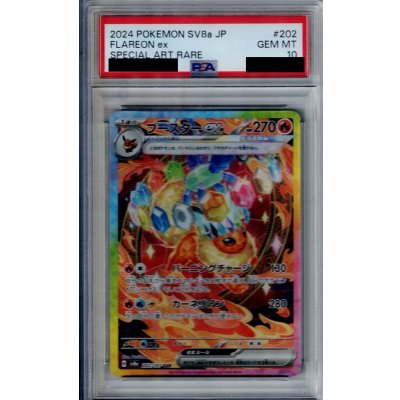画像1: 【PSA10】ブースターex(202/187 SAR)【2号店併売中/店頭で状態確認可能！】