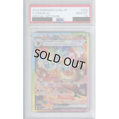 画像1: 【PSA10】ブースターex(202/187 SAR)【2号店併売中/店頭で状態確認可能！】