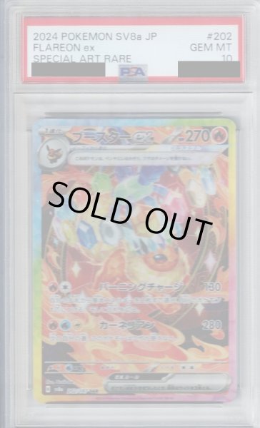 画像1: 【PSA10】ブースターex(202/187 SAR)【2号店併売中/店頭で状態確認可能！】 (1)