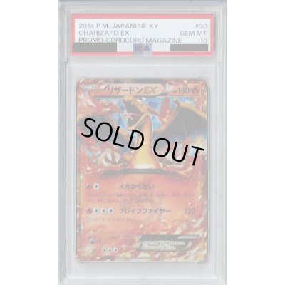 画像1: 【PSA10】リザードンEX(030/XY-P)【2号店併売中/店頭で状態確認可能！】