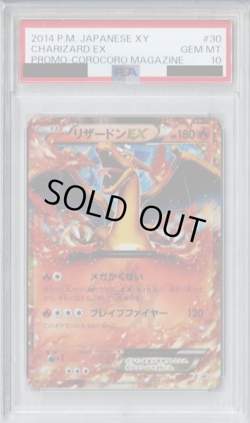 画像1: 【PSA10】リザードンEX(030/XY-P)【2号店併売中/店頭で状態確認可能！】 (1)
