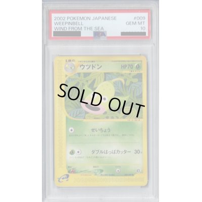 画像1: 【PSA10】ウツドン【2号店併売中/店頭で状態確認可能！】