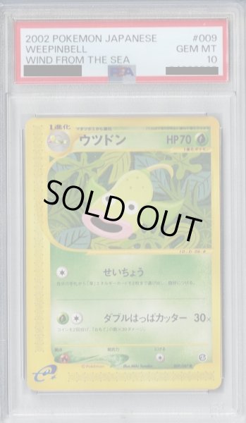 画像1: 【PSA10】ウツドン【2号店併売中/店頭で状態確認可能！】 (1)