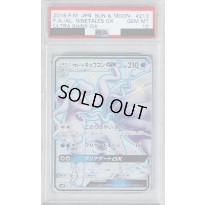 画像1: 【PSA10】アローラキュウコンGX(213/150 SSR)【2号店併売中/店頭で状態確認可能!】
