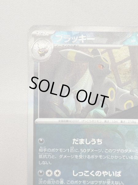 画像3: 【状態B-】ブラッキー(092/187)(ミラー/マスターボール) (3)