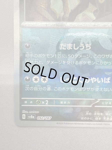 画像5: 【状態B-】ブラッキー(092/187)(ミラー/マスターボール) (5)