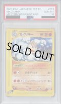 【PSA10】カイリキー（052/088）【2号店併売中/店頭で状態確認可能！】