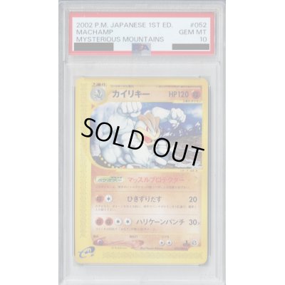 画像1: 【PSA10】カイリキー（052/088）【2号店併売中/店頭で状態確認可能！】