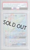 【PSA10】ニンフィアGX(064/051 HR)【2号店併売中/店頭で状態確認可能！】