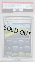 【PSA10】サイクリングロード(165/165)(ミラー/マスターボール)【2号店併売中/店頭で状態確認可能！】