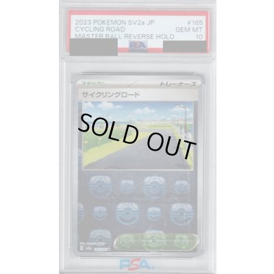 画像1: 【PSA10】サイクリングロード(165/165)(ミラー/マスターボール)【2号店併売中/店頭で状態確認可能！】